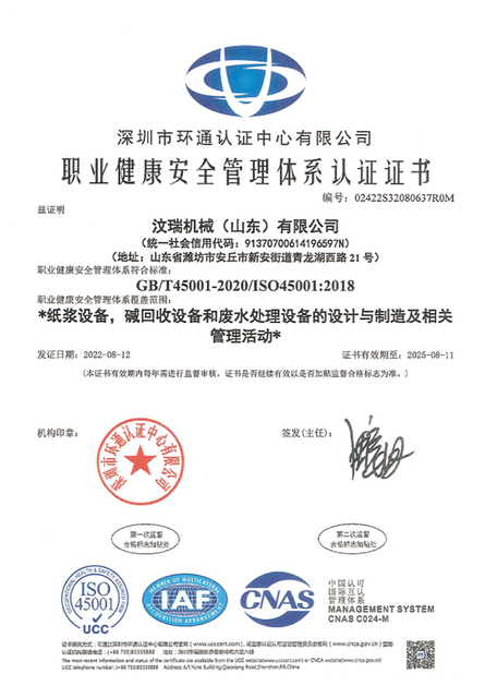 Wenrui's occupational health & safety management system cert. by Shenzhen Huantong