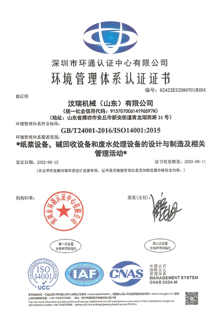 Wenrui's environmental - management - system cert. by Shenzhen Huantong