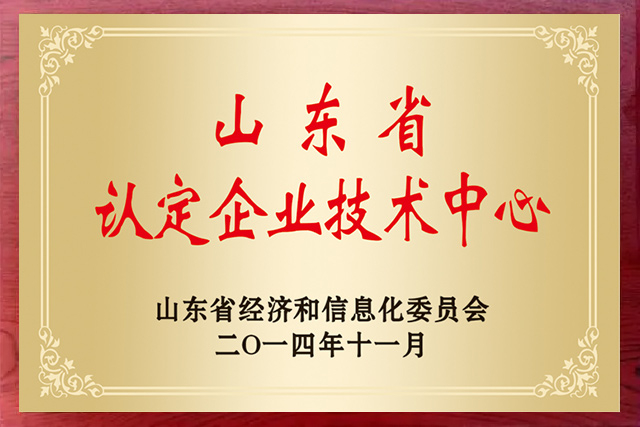  Shandong - recognized enterprise technology center of Wenrui, awarded in November 2014