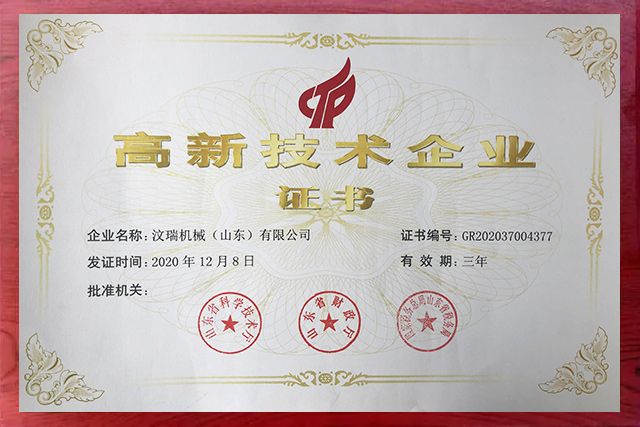 Wenrui's high - tech enterprise certificate, 2020