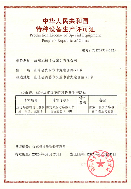 Production license of special equipment of the People's Republic of China